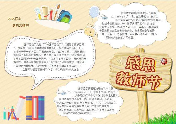 清新感恩教師節(jié)校園word手抄報(bào)