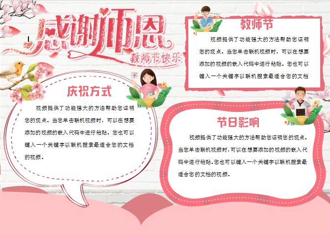 粉色清新唯美感恩教師節(jié)小報手抄報