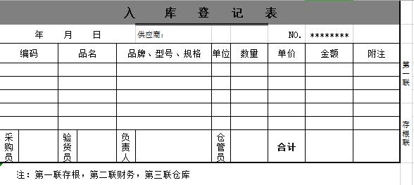 灰色系入庫(kù)登記表excel模板