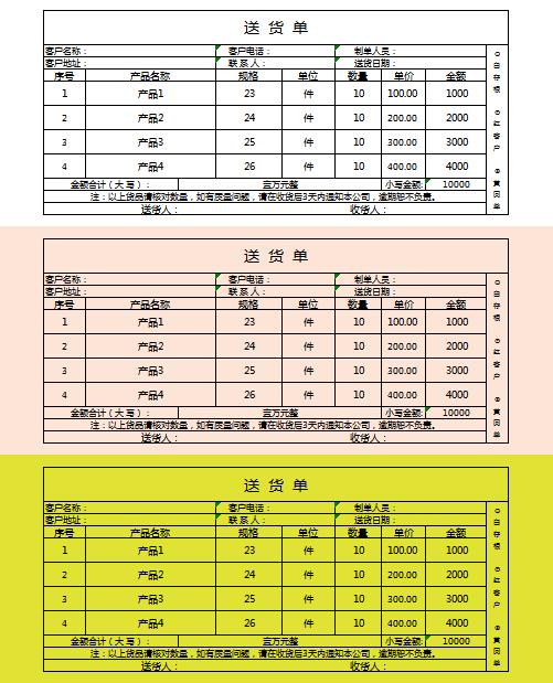 彩色系簡約風送貨單excel模板