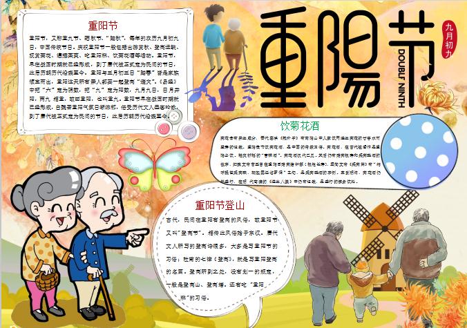 水彩卡通重陽節(jié)手抄報(bào)Word模板