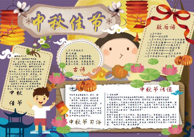 中秋佳節月圓人團隊小報手抄報word模板