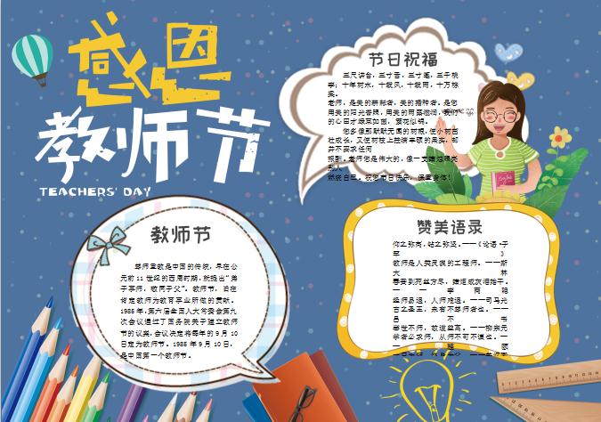 藍(lán)色卡通教師節(jié)手抄報(bào)Word模板