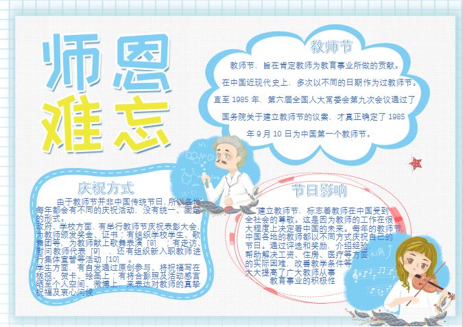 簡潔藍色難忘師恩手抄報Word模板