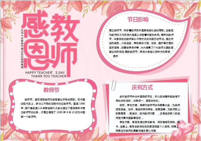 粉色感恩教師節(jié)手抄小報Word模板