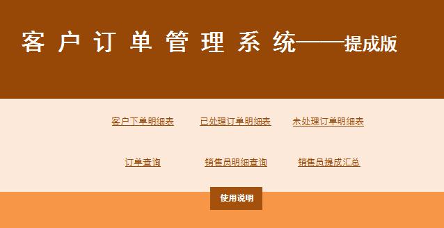 彩色系客戶訂單管理系統(tǒng)excel模板