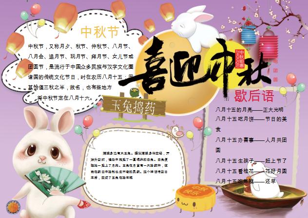 中秋節(jié)卡通小學(xué)生手抄報(bào)Word模板