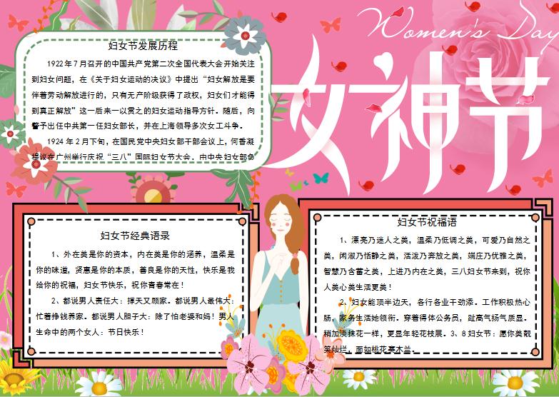 粉紅色女神節(jié)小報(bào)Word模板