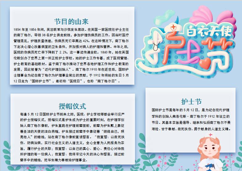 淺紫蘭國際護(hù)士節(jié)手抄報(bào)模板
