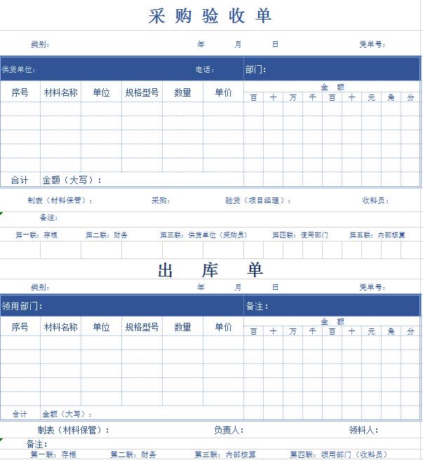 深藍(lán)色系采購驗(yàn)收單excel表格模板