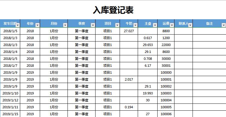 天藍(lán)色系入庫登記表excel模板