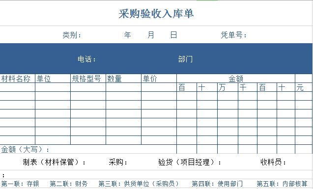 采購驗(yàn)收入庫單excel表格模板