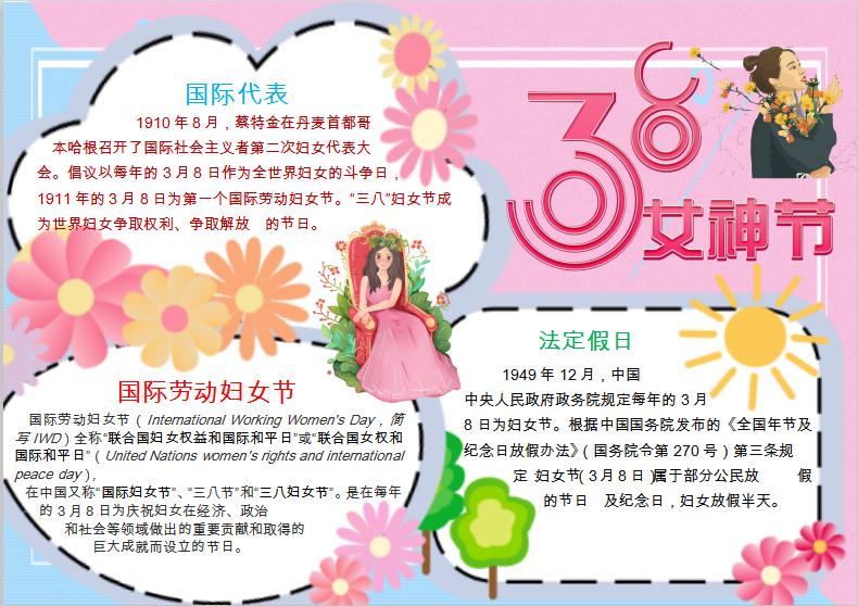 紅藍(lán)唯美女神節(jié)小報(bào)Word模板