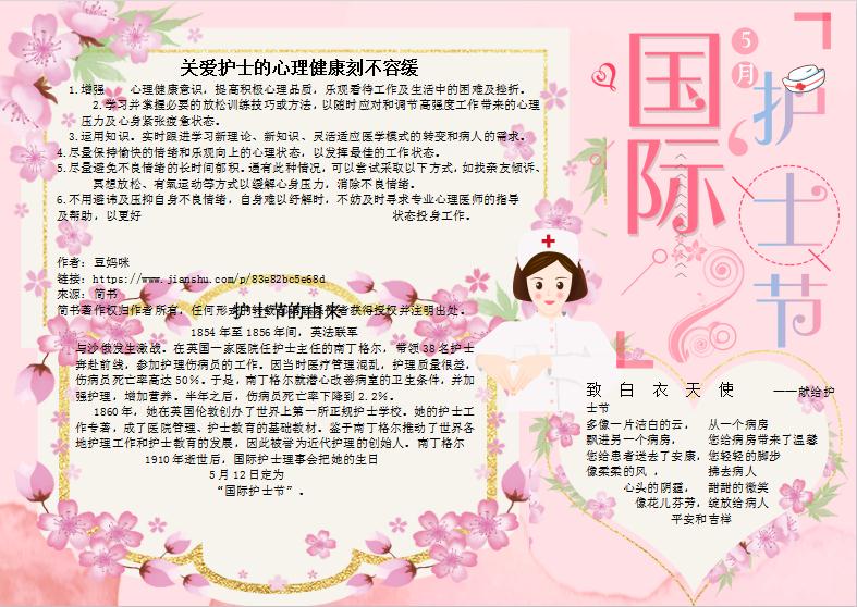 粉色清新花卉國際護士節(jié)手抄報Word模板