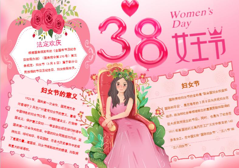 粉紅花卉3.8女人節(jié)小報Word模板