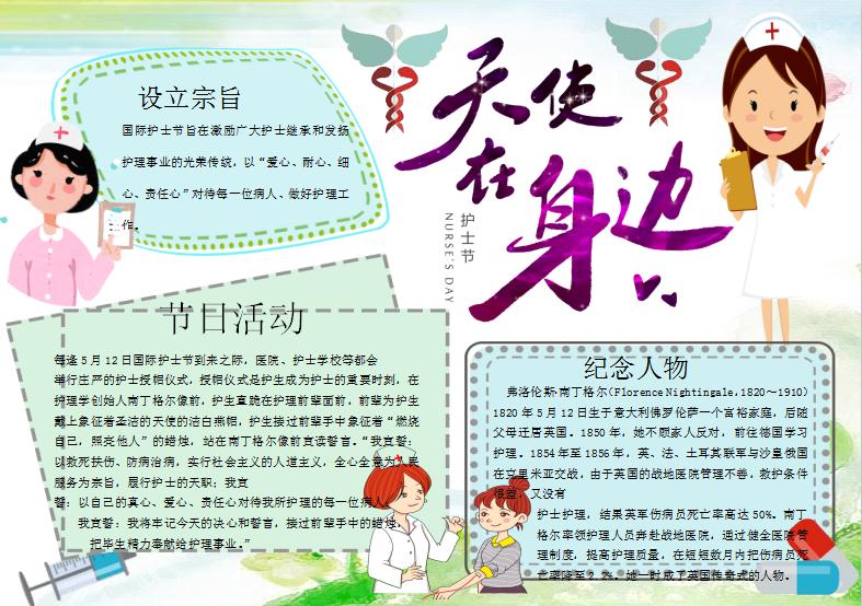 青綠風(fēng)天使在身邊手抄報(bào)Word模板
