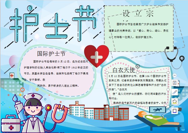漸變藍護士節手抄報小報Word模板