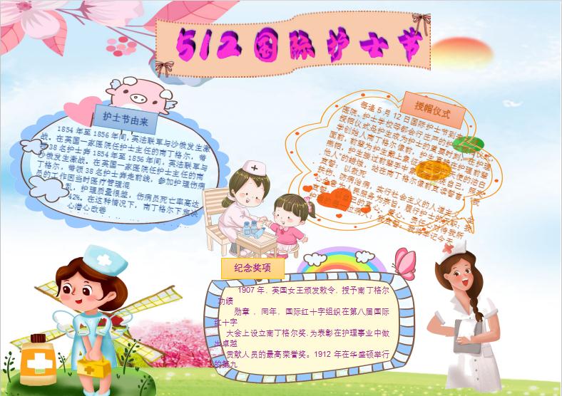 小清新精美卡通風護士節(jié)手抄報模板
