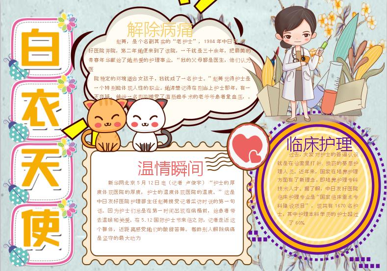 精美可愛(ài)卡通風(fēng)白衣天使手抄報(bào)模板