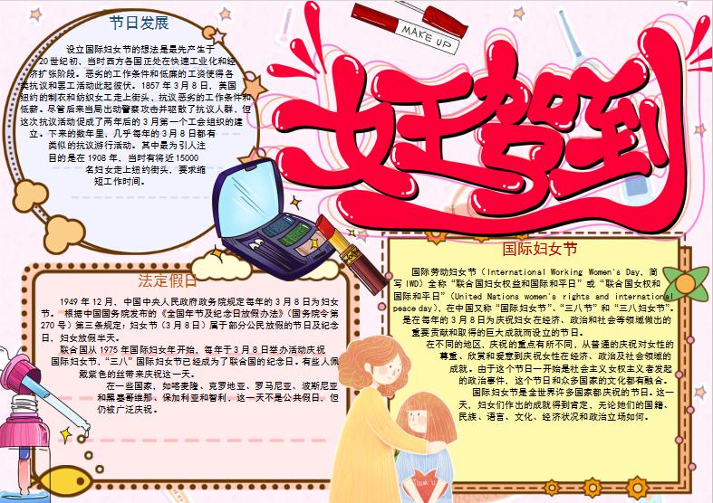 可愛(ài)少女?huà)D女節(jié)手抄報(bào)Word模板
