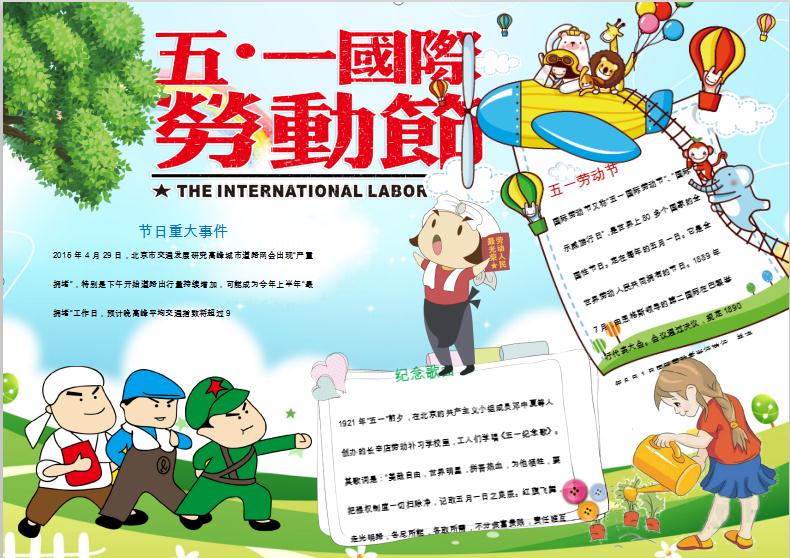 清新五一勞動(dòng)節(jié)小報(bào)手抄報(bào)Word模板