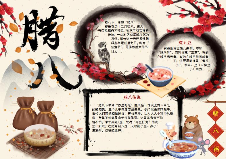 水墨中國風(fēng)風(fēng)格臘八小報(bào)Word模板