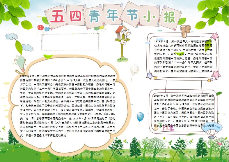 簡(jiǎn)約清新風(fēng)格54青年節(jié)小報(bào)Word模板