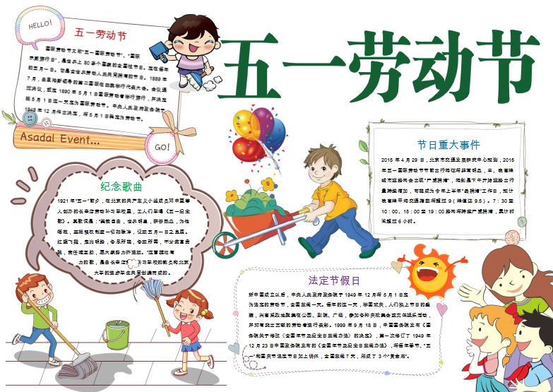 卡通可愛五一勞動節(jié)小報手抄報Word模板2