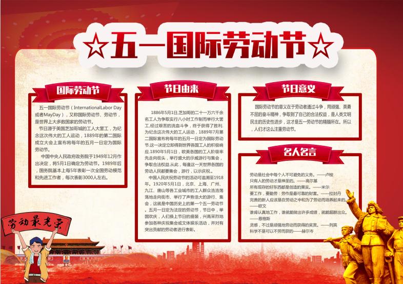 紅色五一勞動(dòng)節(jié)小報(bào)Word模板