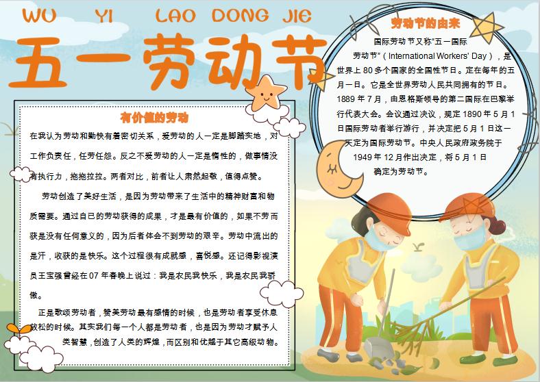 保潔工五一勞動(dòng)節(jié)手抄報(bào)Word模板