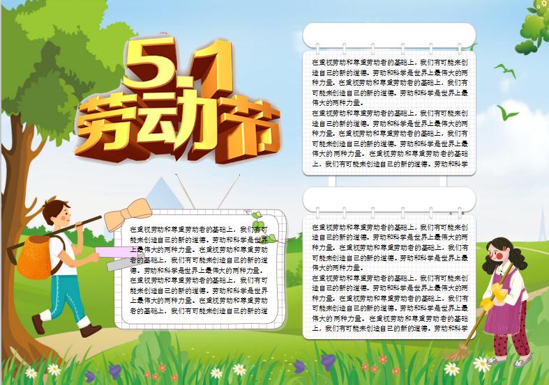 唯美清新卡通風(fēng)勞動節(jié)手抄報Word模板