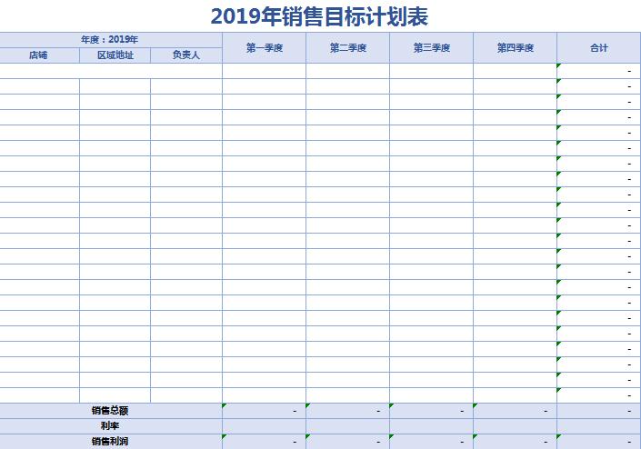 藍(lán)色系銷售目標(biāo)計(jì)劃表excel表格模板