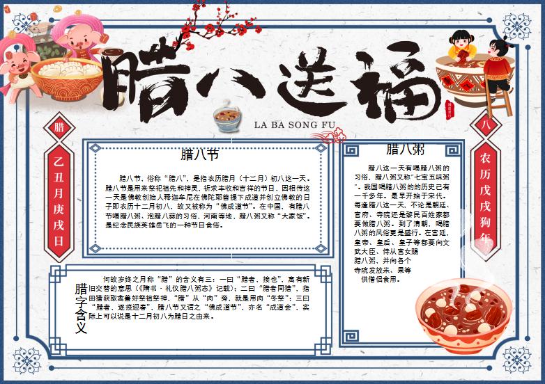 精美簡(jiǎn)約復(fù)古風(fēng)臘八小報(bào)Word模板