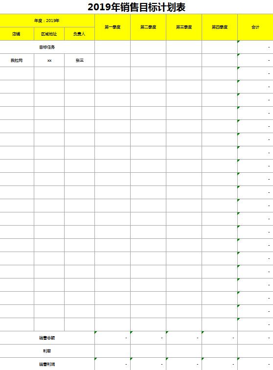銷售目標計劃表excel模板