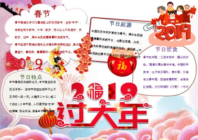 2019春節(jié)手抄報Word模板