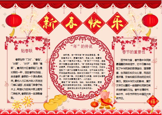 紅色中國(guó)風(fēng)春節(jié)小報(bào)Word模板