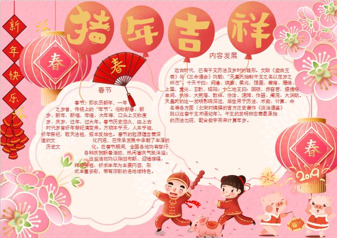粉色春節(jié)小報(bào)Word模板
