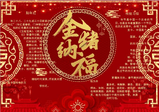 大紅中國風(fēng)新年小報(bào)Word模板
