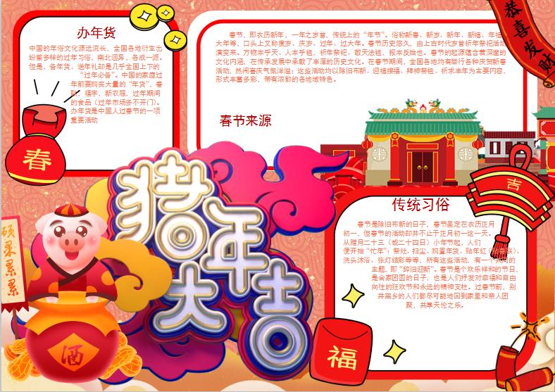 精美喜慶風(fēng)格新年小報Word模板