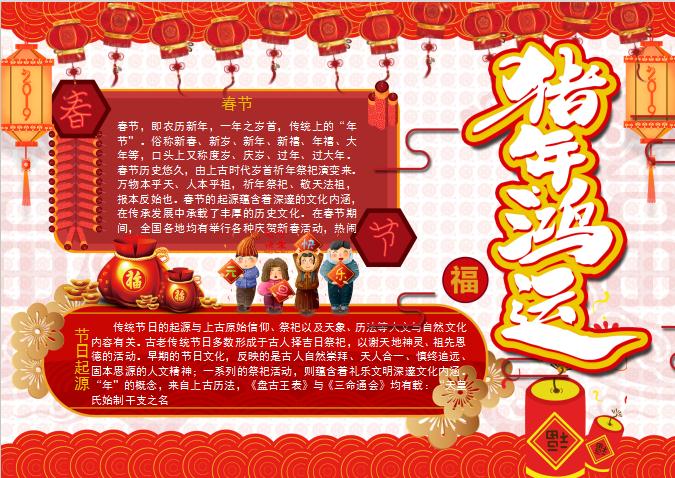 喜慶紅風格新年春節(jié)小報Word模板