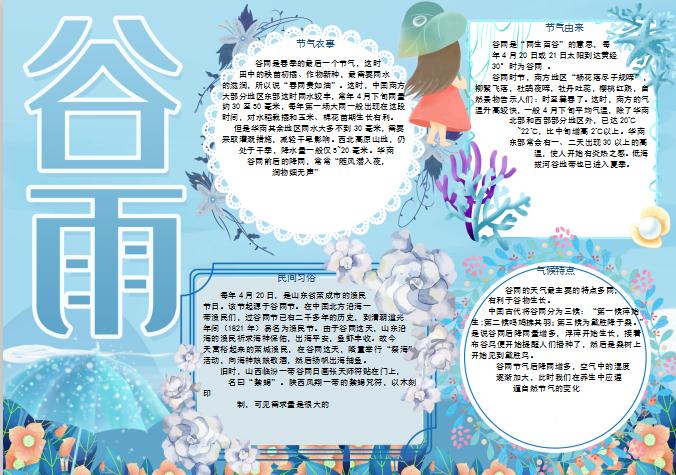 谷雨藍(lán)色清新手抄報word模板