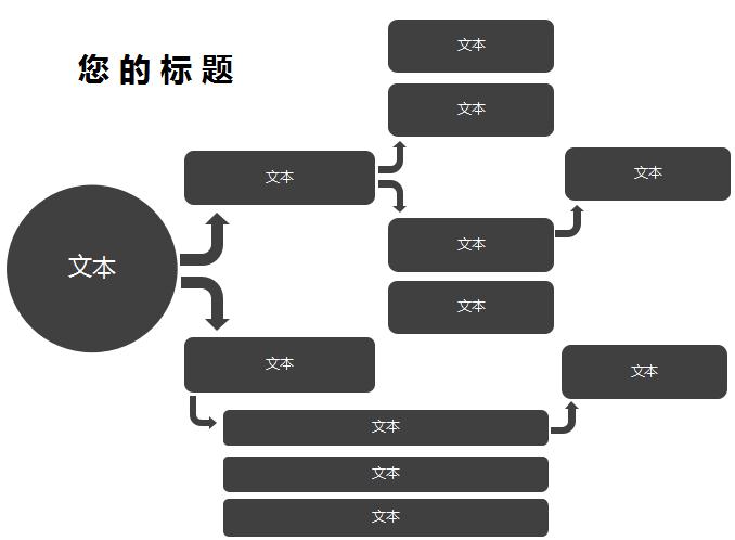 黑色系組織架構(gòu)圖excel模板