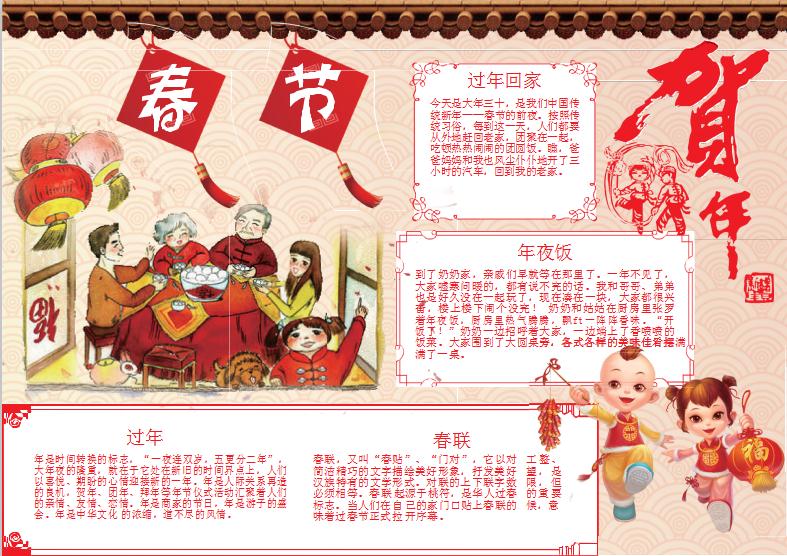 可愛卡通狗年春節(jié)WORD手抄報(bào)