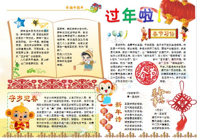 校園新年手抄報Word模板