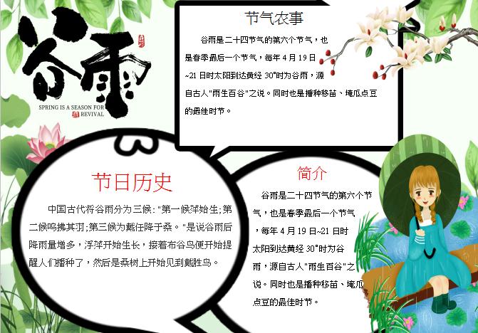 清新淡雅谷雨節氣簡介小報Word模板