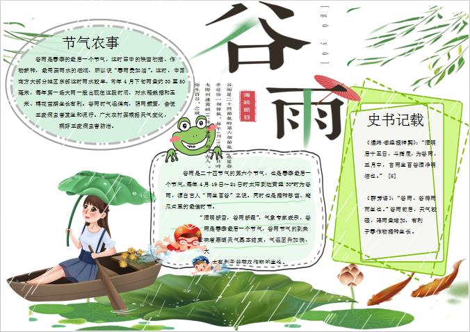 簡約清新荷葉谷雨節(jié)氣小報Word模板