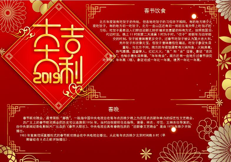 精美金紅春節(jié)小報Word模板