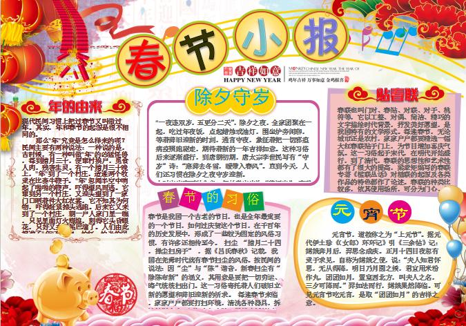 新年快樂春節(jié)寒假讀書電子小報(bào)Word模板