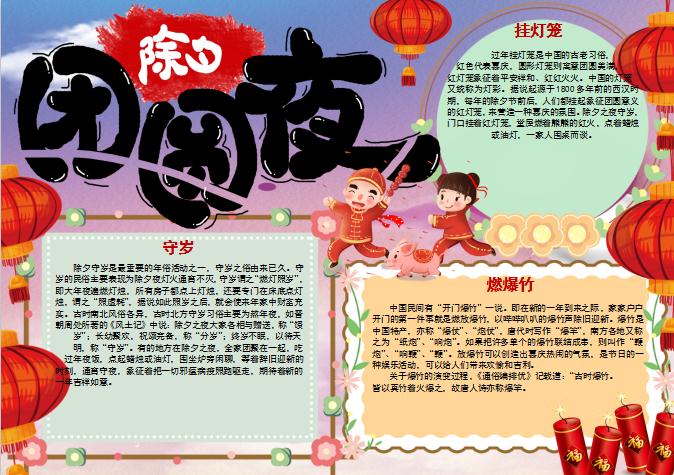 紫紅漸變新春除夕手抄報(bào)Word模板