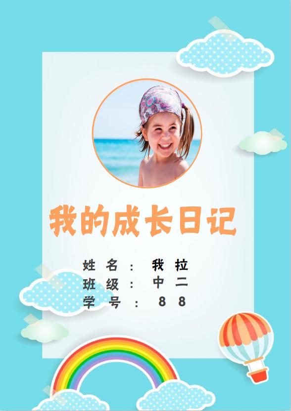 簡潔精美兒童成長檔案word模板